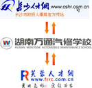 湖南萬通攜手長沙人才網(wǎng)、芙蓉人才網(wǎng)共同打造