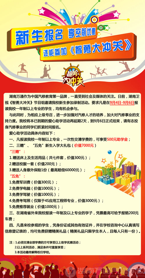 湖南萬通汽修學(xué)校新生報(bào)名享空前優(yōu)惠