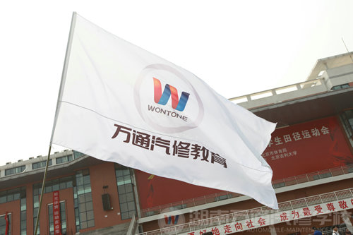 湖南萬通汽修學(xué)校，專業(yè)教育