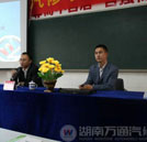 湖南萬通開展就業(yè)指導(dǎo)大講堂