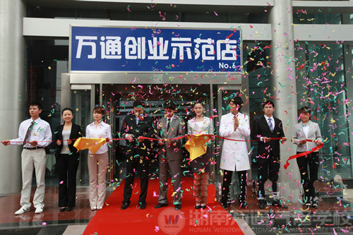 湖南萬通成就您的事業(yè)！