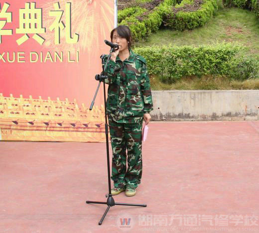 湖南萬通汽修學校，軍訓，開學典禮