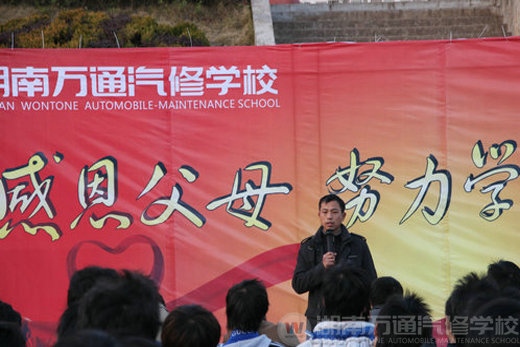 萬(wàn)通汽修學(xué)校，參賽選手發(fā)表演講