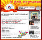 讓“春天里”的夢(mèng)想從萬(wàn)通起航