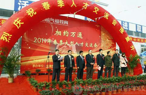 萬通汽修教育大型人才交流會(huì)