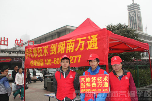 湖南萬(wàn)通汽修學(xué)校“紅色馬甲”小組
