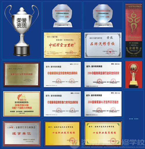 萬通汽修教育-萬通榮譽(yù)