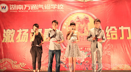 萬通汽修學(xué)校，晚會開場
