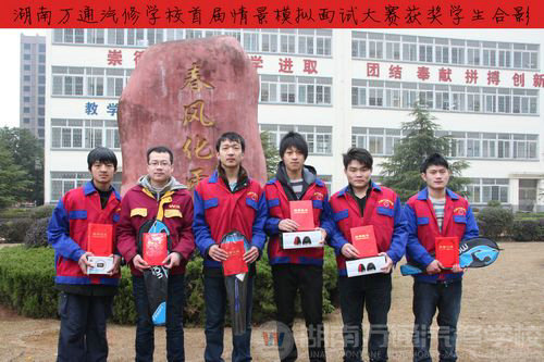 首屆情景模擬面試大賽獲獎學生合影