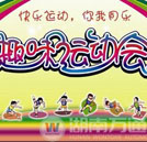 精彩校園：湖南萬(wàn)通趣味運(yùn)動(dòng)會(huì)即將拉開(kāi)帷幕