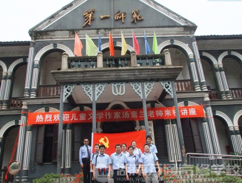 中共湖南萬(wàn)通汽修學(xué)校黨支部在第一師范門前