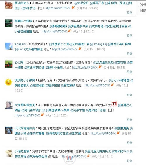 湖南萬通微博活動