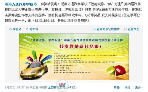 微博活動截圖