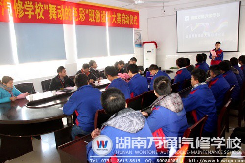 湖南萬(wàn)通首屆班徽設(shè)計(jì)大賽啟動(dòng)儀式隆重舉行