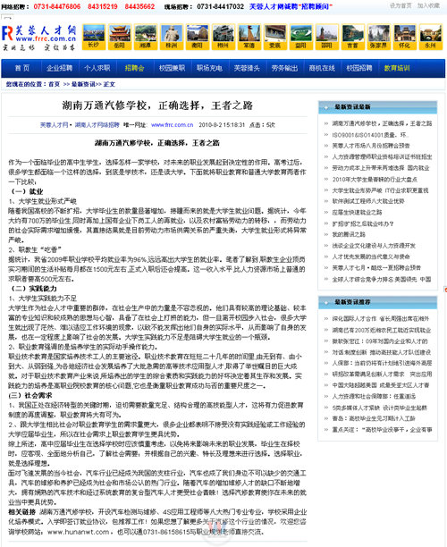 湖南萬通汽車學校，芙蓉人才網(wǎng)報道我院