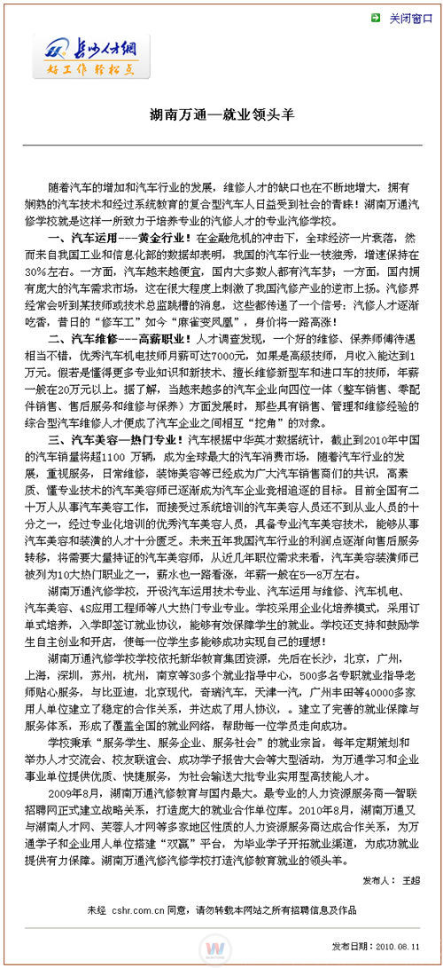 湖南萬通汽車學(xué)校，長沙人才網(wǎng)報(bào)道