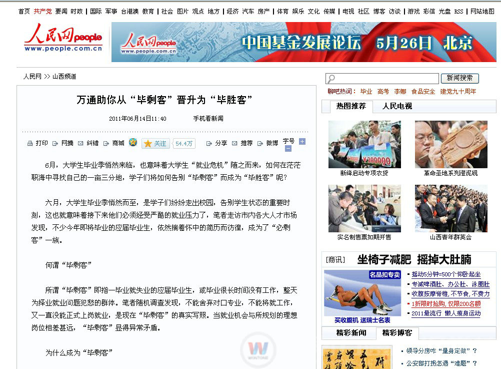 萬(wàn)通助你從“畢?？?rdquo;晉升為“畢勝客”