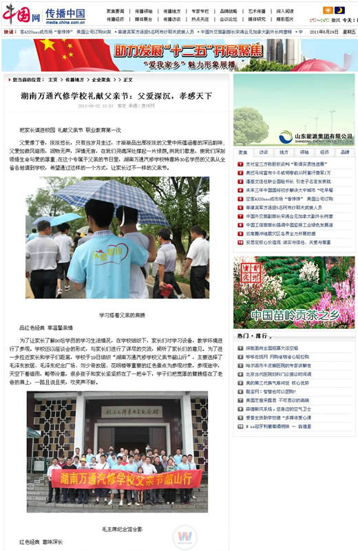 中國網(wǎng)報道湖南萬通汽車學(xué)校父親節(jié)