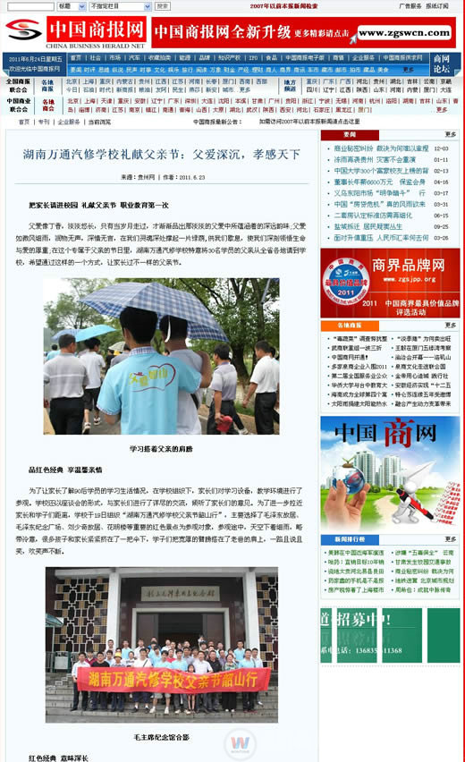 中國網(wǎng)：父親節(jié)，父愛深沉，孝感天下