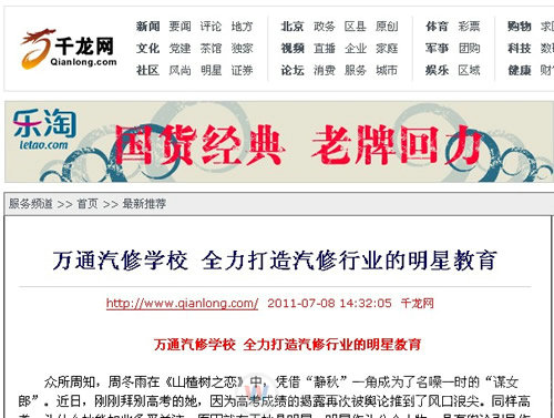 萬通汽修學校 全力打造汽修行業(yè)的明星教育
