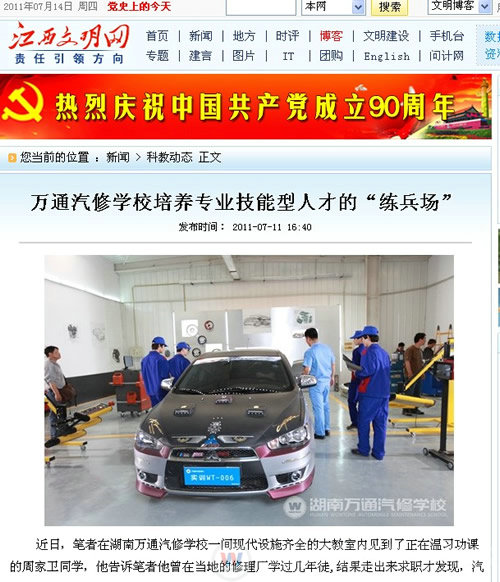 萬通汽修學(xué)校培養(yǎng)專業(yè)技能型人才的“練兵場(chǎng)”