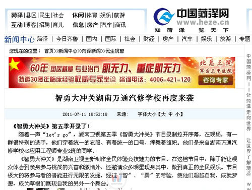 智勇大沖關(guān)湖南萬(wàn)通汽車學(xué)校再度來(lái)襲