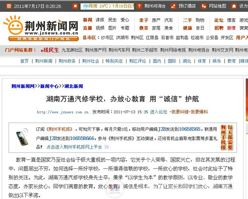 荊州新聞網(wǎng)：辦放心教育 用“誠信”護(hù)航
