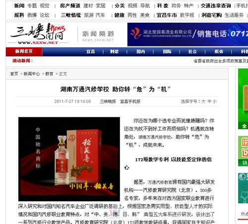 湖南萬通汽車學校 助你轉“危”為“機”