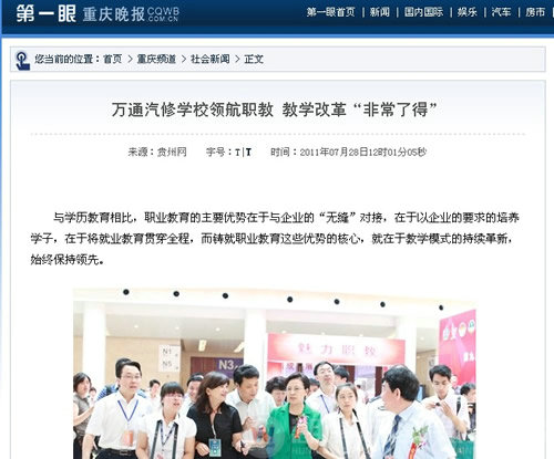 萬通汽修學(xué)校領(lǐng)航職教 教學(xué)改革“非常了得