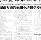 湖南日報：湖南萬通章程