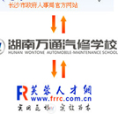 長沙人才網(wǎng)：湖南萬通—就業(yè)領頭羊