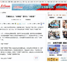 人民網(wǎng)：萬(wàn)通助你從“畢剩客”晉升為“畢勝客