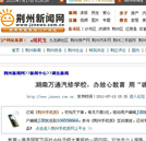 荊州新聞網(wǎng)：辦放心教育 用“誠信”護航