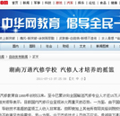 中國網(wǎng)：湖南萬通汽車學校 汽修人才培養(yǎng)的搖籃