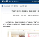 重慶晚報：領航職教 教學改革“非常了得”
