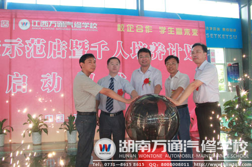 萬(wàn)通•廣本盛田公益汽修示范店暨千人培養(yǎng)計(jì)劃啟動(dòng)儀式