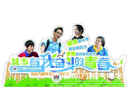城市奮斗季，講述萬(wàn)通學(xué)子的青春奮斗故事