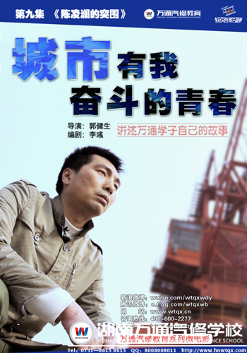 《陳凌瀾的突圍》海報(bào)
