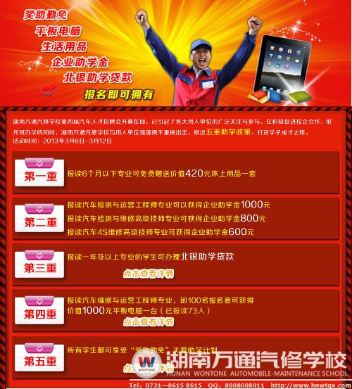 五重關(guān)愛(ài)計(jì)劃，打造學(xué)子成才路