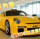 夢(mèng)想之車在這里起航 “瘋狂汽修”汽車改裝活動(dòng)新穎來(lái)襲