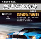 萬(wàn)通汽修教育引領(lǐng)汽修科技 啟迪行業(yè)未來(lái)