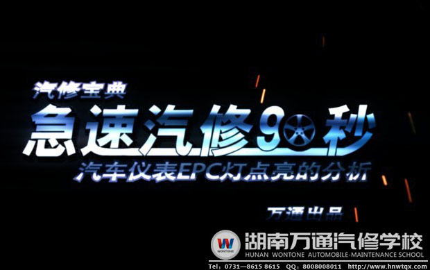急速汽修90秒