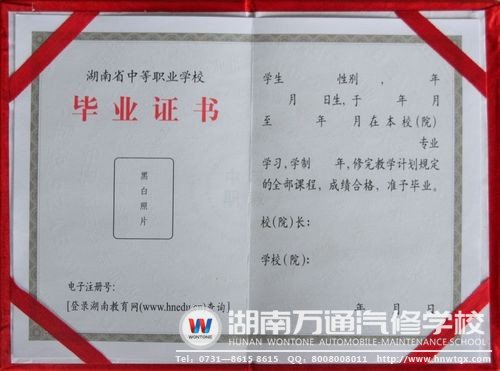 通過兩年半的學習，汽車維修與運營工程師專業(yè)學生可拿到中專文憑證書