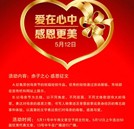 湖南萬通“愛在心中 感恩更美”母親節(jié)征文活動溫情啟動