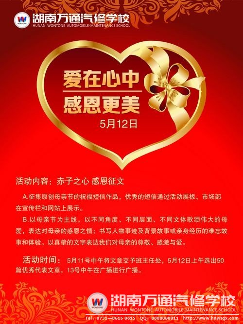 湖南萬通“愛在心中 感恩更美”母親節(jié)征文活動(dòng)溫情啟動(dòng)