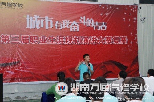 湖南萬通舉行職業(yè)規(guī)劃演講比賽，引導(dǎo)學(xué)生向理想目標(biāo)前進