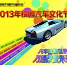 精彩一“夏” 湖南萬通汽修學(xué)校汽車文化節(jié)拉開帷幕