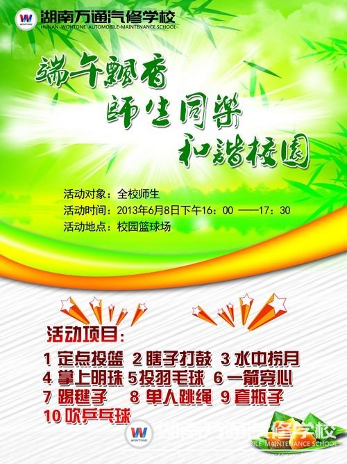 端午節(jié)游園活動(dòng)即將舉行