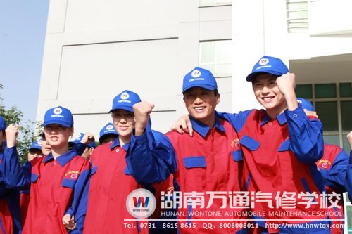 湖南萬(wàn)通的學(xué)子們選擇了學(xué)汽修，對(duì)未來(lái)信心百倍