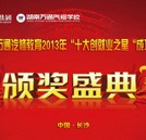 萬通汽修教育“十大創(chuàng)就業(yè)之星”頒獎盛典暨成功學(xué)子報告會即將隆重舉行